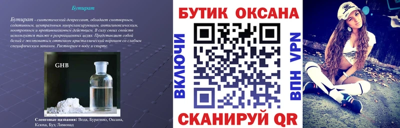 БУТИРАТ вода  Верхний Тагил 